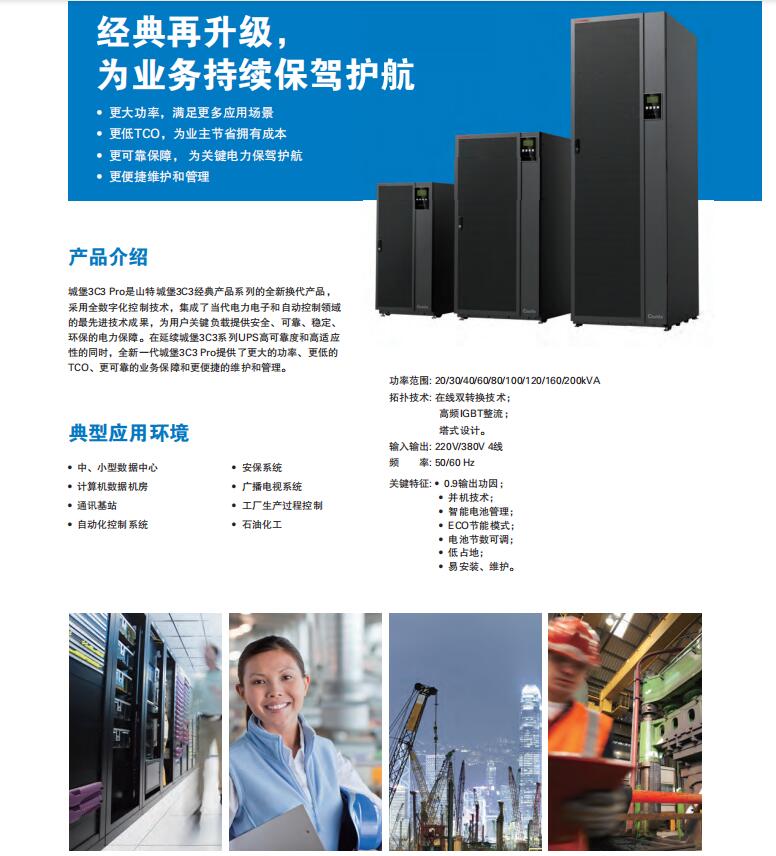 深圳SANTAK山特UPS电源3C3PRO 30KS在线式24KW/30KVA批发零售