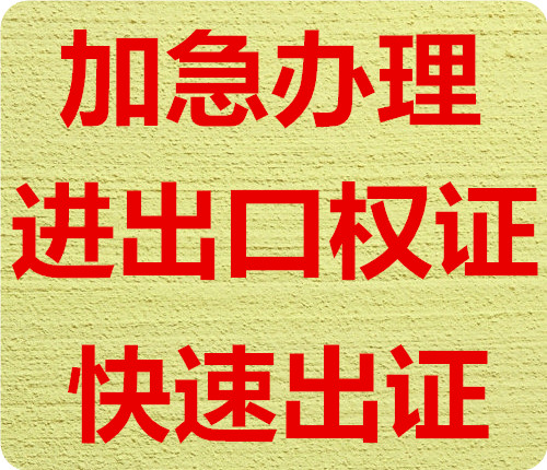 黔东南州凯里市海关进出口证代理，海关备案及电子口岸代理审批