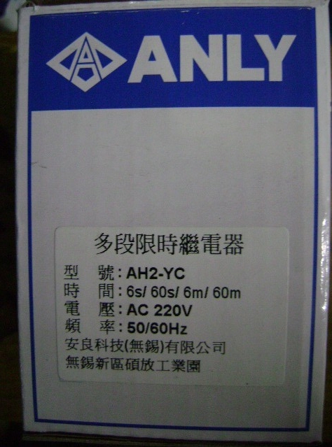 ANLY安良AH2-YC AH2-YD多段限时继电器原装现货