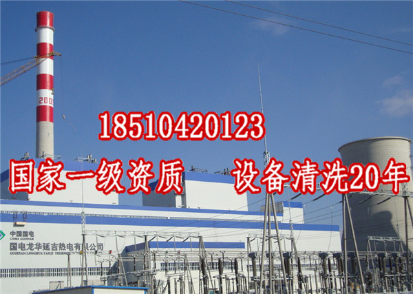 邯郸峰峰矿锅炉清洗服务 制药业化学清洗除垢加盟新闻网