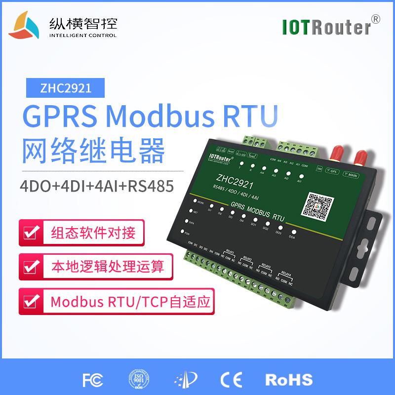 GPRS RTU_网络IO控制器_Modbus RTU