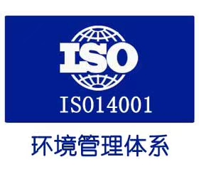 办理ISO14001认证是什么专业东莞ISO认证