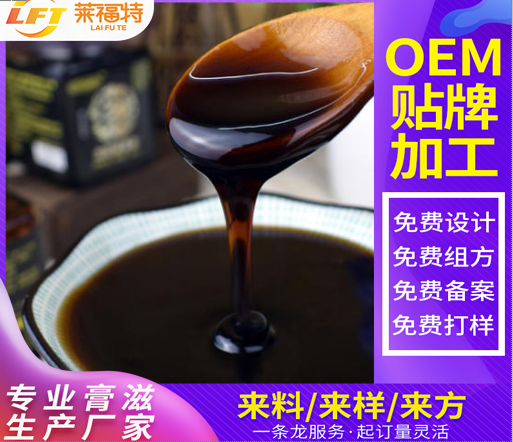 莱福特山楂决明子膏，膏滋加工，膏滋代加工，膏滋定制，贴牌oem