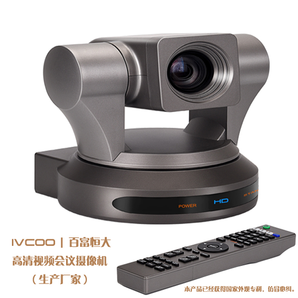 高清视频会议摄像头/视频会议摄像机 /视频录播摄像机价格、生产厂家