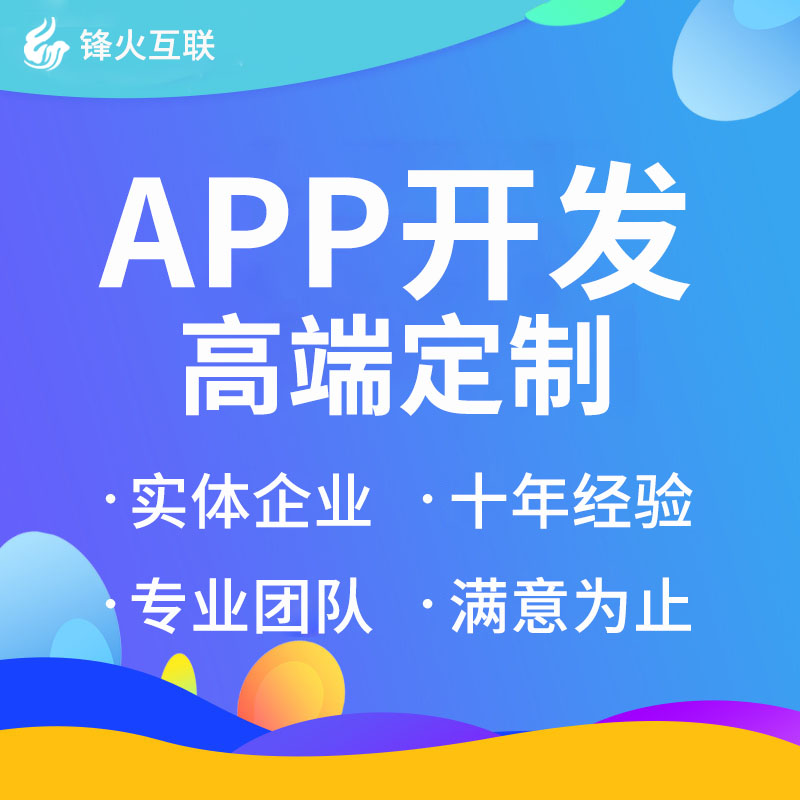 APP开发 广州APP定制公司 软件设计制作