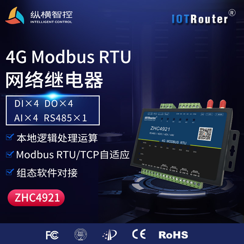 4G RTU_网络IO控制器_Modbus RTU