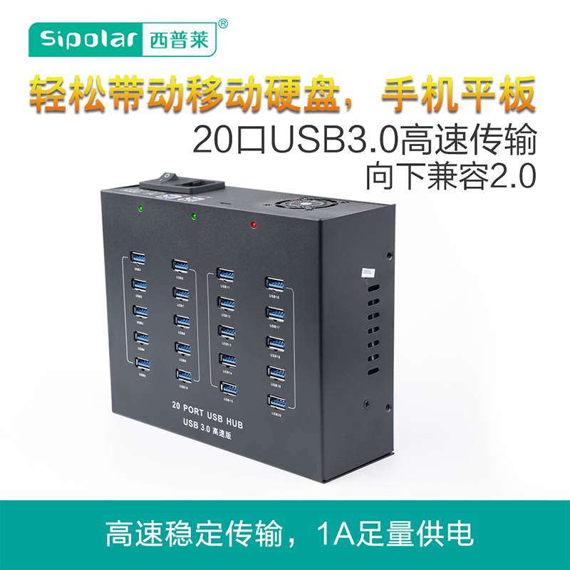 西普莱工业级A-213p HUB集线器20口USB3.0分线器批量刷机测试专用