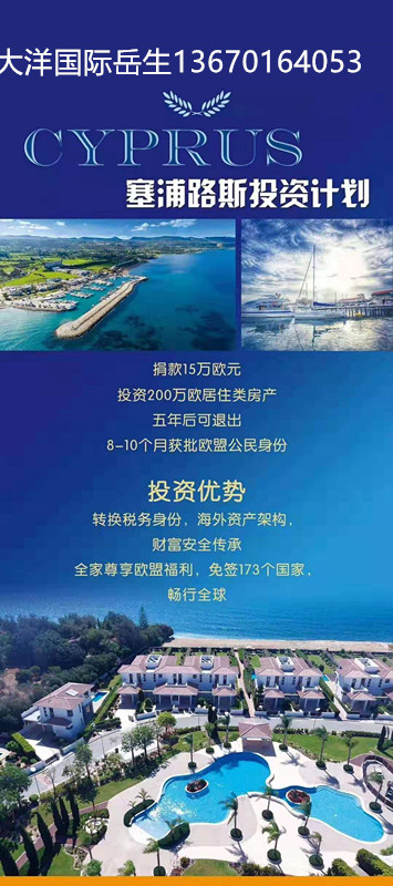 移民塞浦路斯捐献款改革敲定