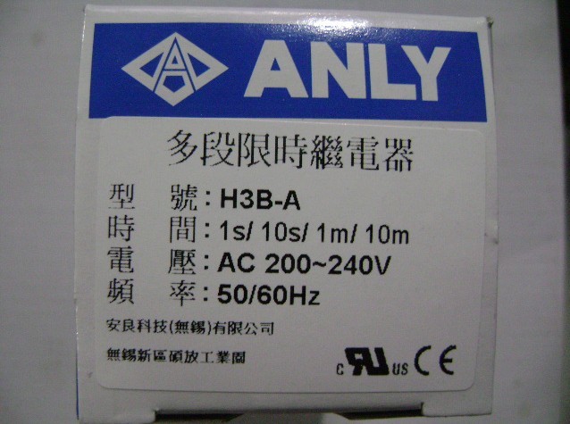 ANLY安良H3B-A H3B-B多段限时继电器原装正品现货