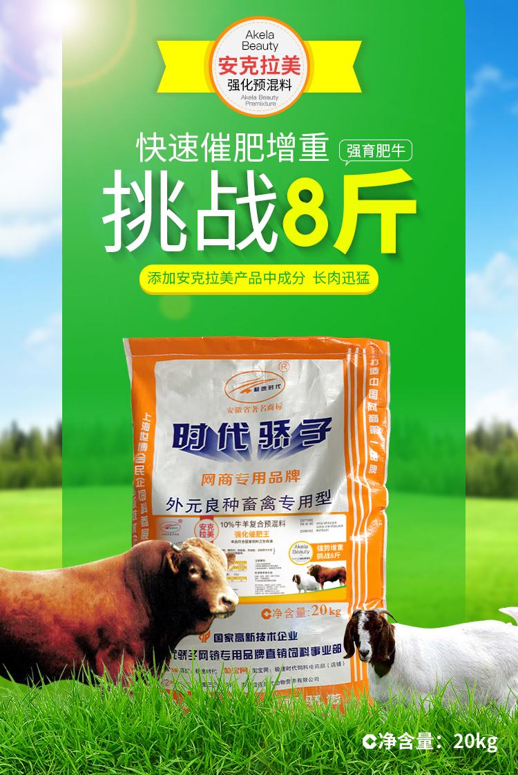 10%牛羊复合预混料-强化催肥王