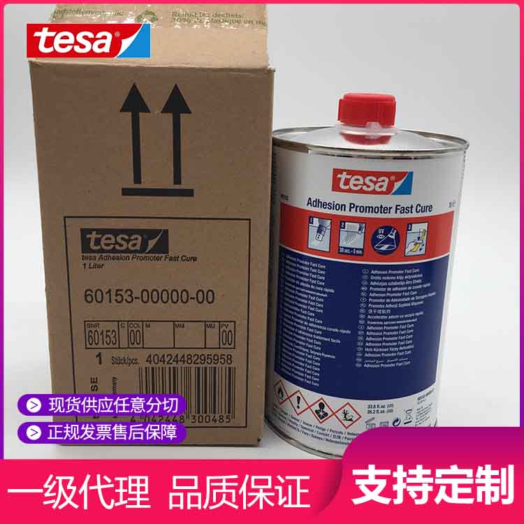 tesa德莎60153快速固化表面处理剂汽车饰件粘接使用德莎助粘剂