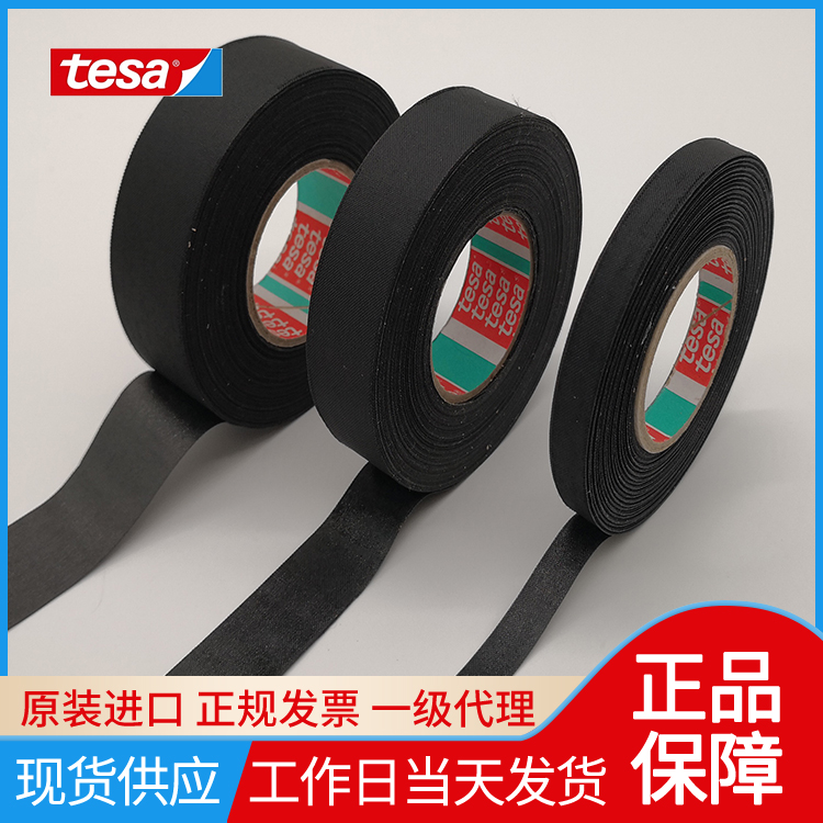 进口tesa德莎51025线束胶带汽车专用涤纶布黑色胶带代理现货