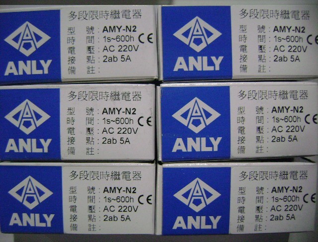 ANLY安良多段限时继电器AMY-N2 AMY-N4原装全新正品现货