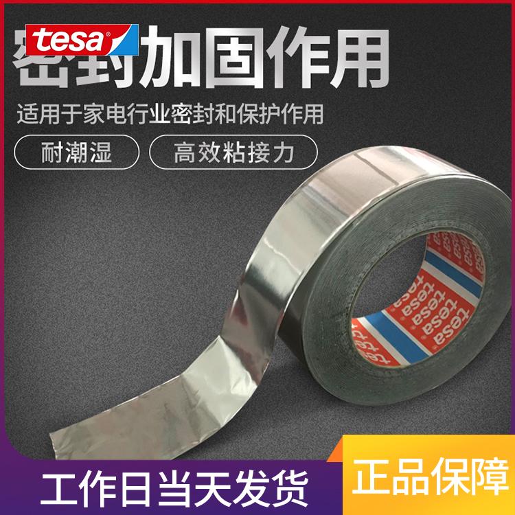 德莎tesa50565阻燃耐高温防水耐潮湿耐酸防撕裂铝箔胶带纯铝胶带