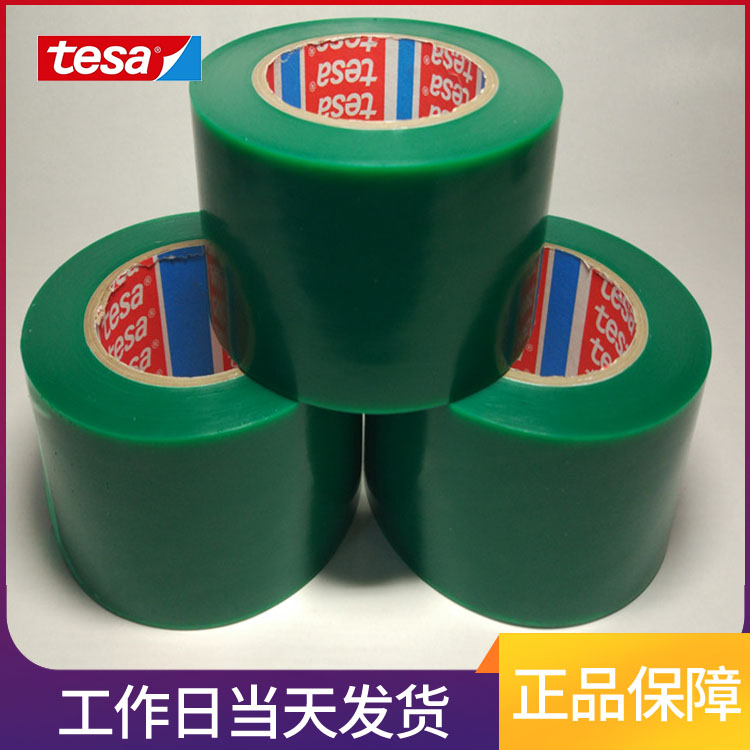 正品TESA51136绿色PE保护膜德莎51136汽车零部件代胶带现货