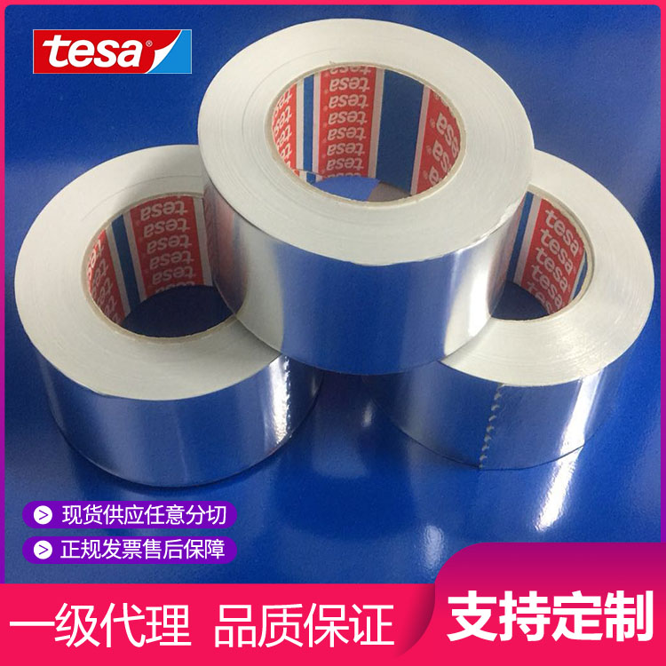 现货tesa德莎50575阻燃铝箔胶带/耐高温铝箔胶带