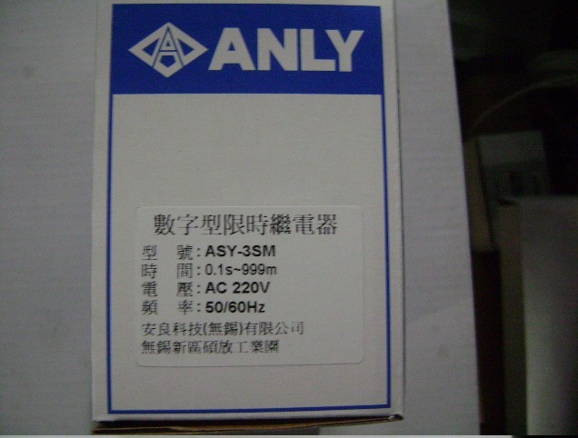 安良ANLY数字型限时继电器ASY-2SM ASY-3SM原装正品全新现货