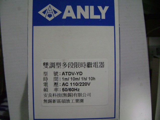 ANLY安良ATDV-YC ATDV-YD双调型多段限时继电器原装现货