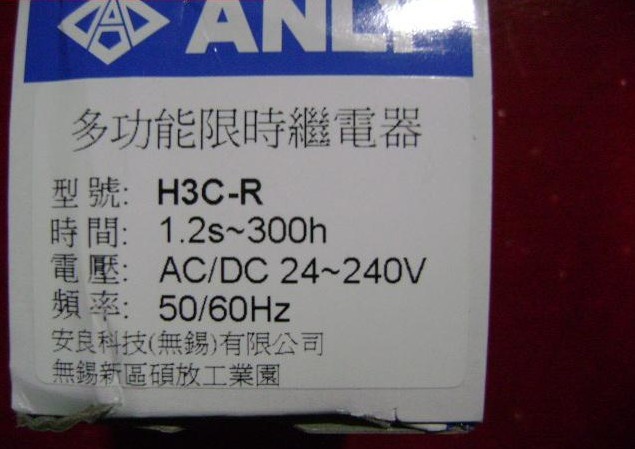 ANLY安良H3C-R多功能限时继电器原装现货