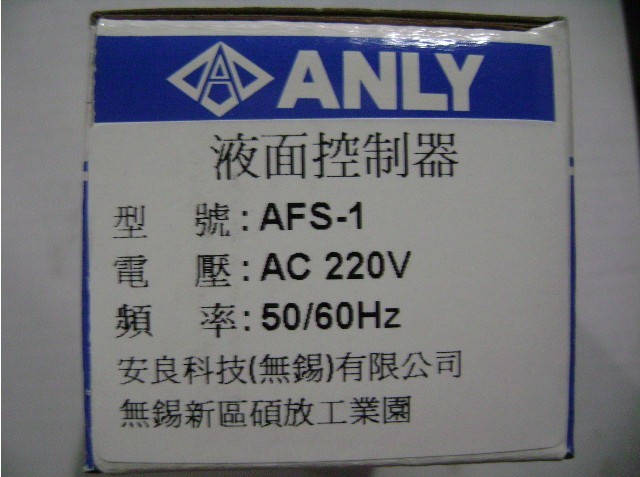 ANLY安良AFS-1液面控制器原装全新正品现货