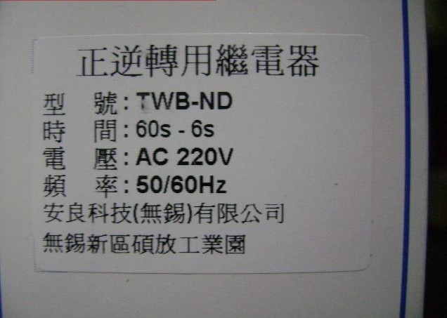 ANLY安良TWB-ND正逆转用继电器原装正品现货