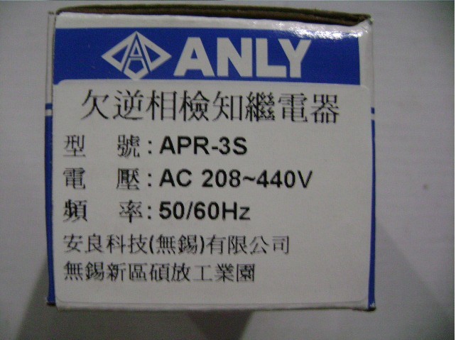 ANLY安良APR-3 APR-3S继电器原装全新正品现货