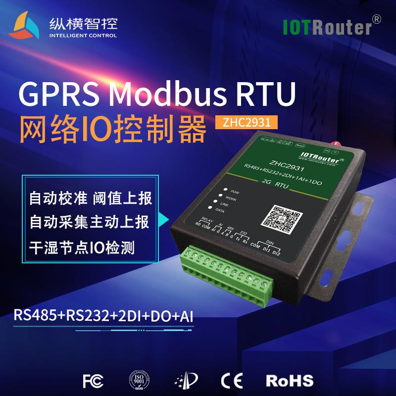 gprsRTU_集成IO采集和GPRS通信的远程测控终端