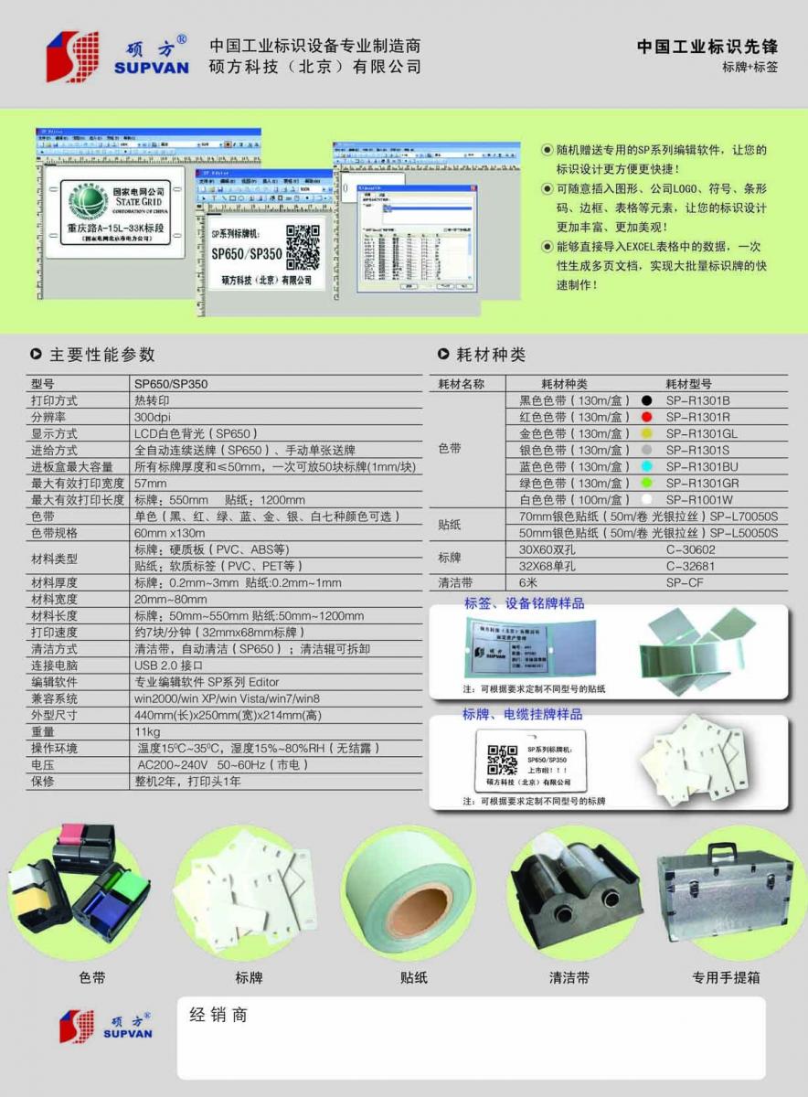 SP650标牌机，硕方SP650电缆标识牌打印机