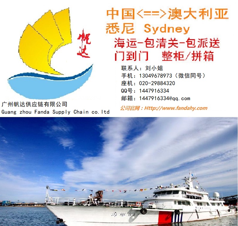 广州到澳洲海运物流双十一网购集运海运空运专线