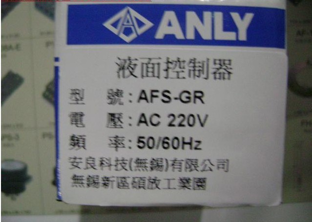 ANLY安良液面控制器AFS-GR原装全新正品现货