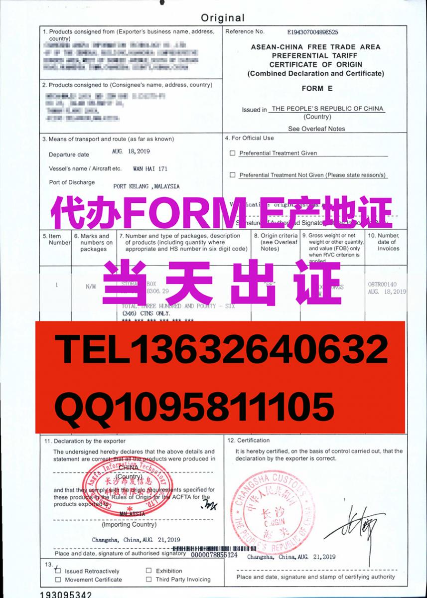 出口商贸易公司办理东盟FORM E原产地证当天出证
