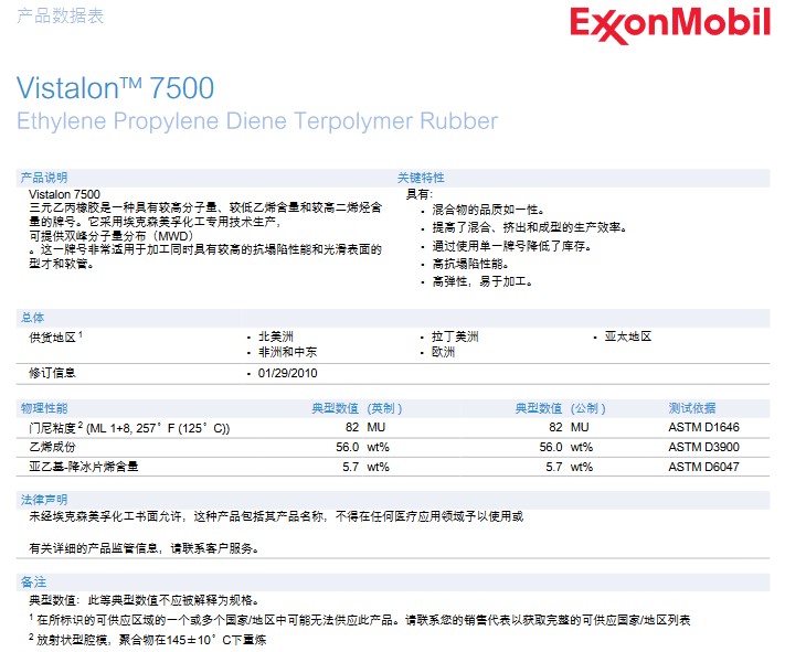 三元乙丙橡胶 Vistalon 7500 埃克森美浮 东莞 中山 江门  珠海 广州 广东 山东  