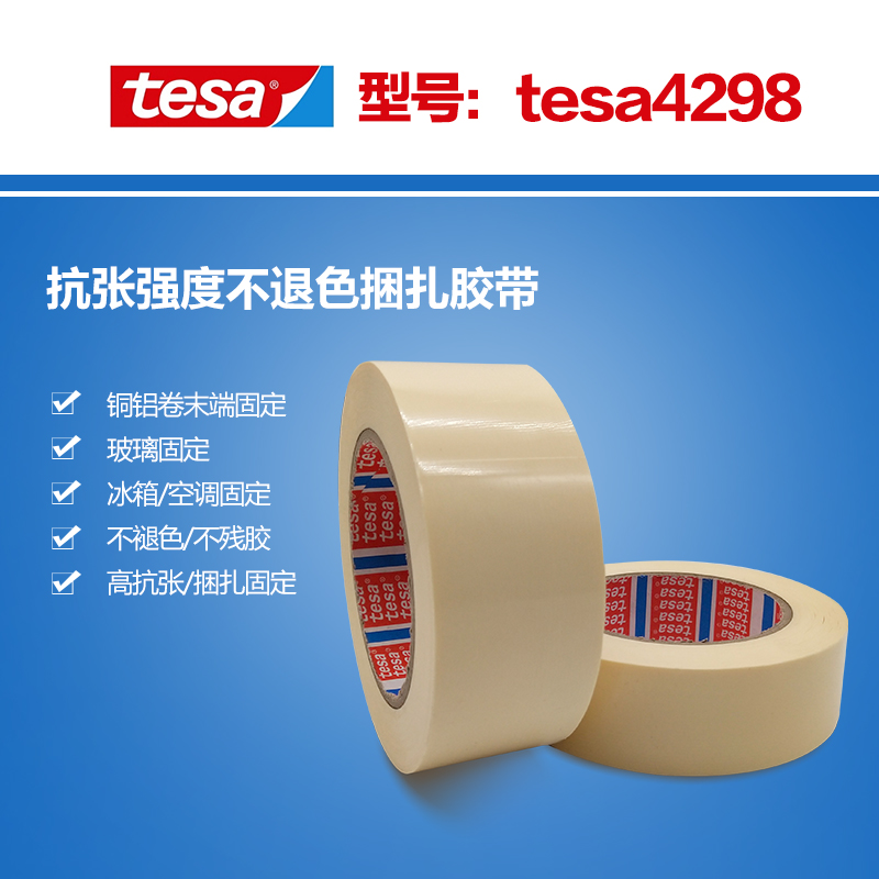 正品 TESA4298德莎强力钢卷封口捆扎包装可移无残留冰箱胶带