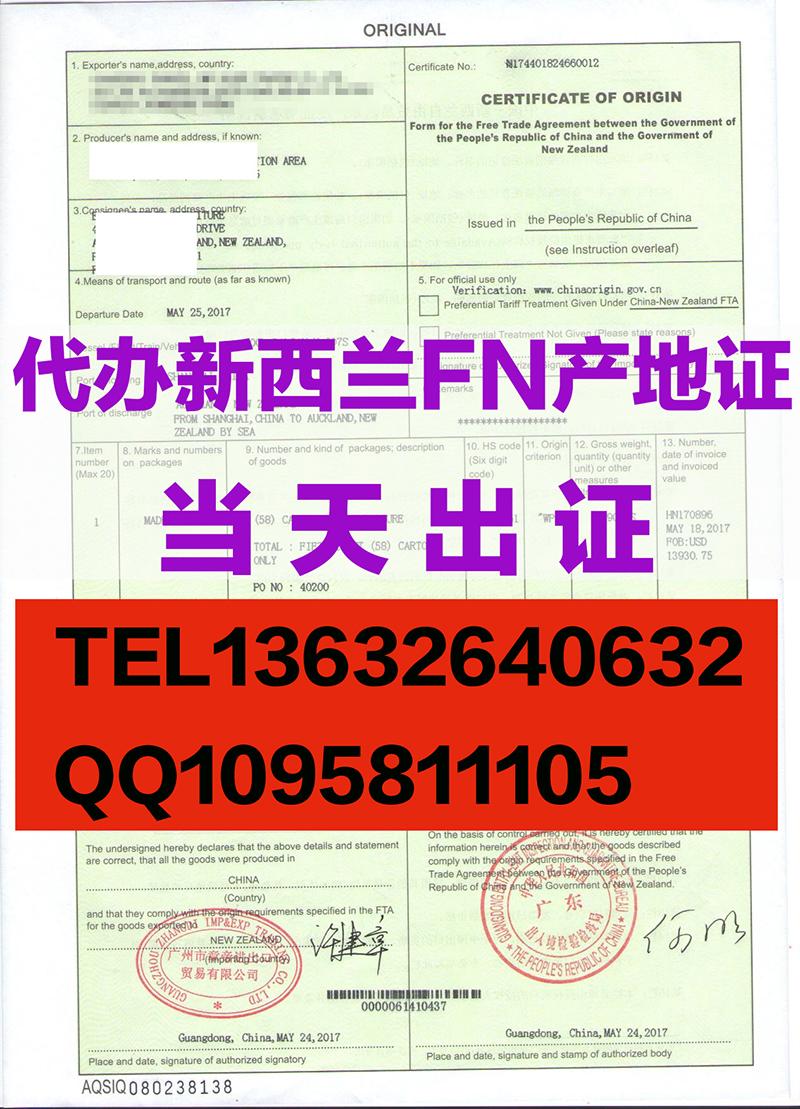 中国出口新西兰怎么办理FORM N原产地证