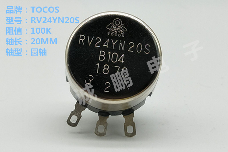 RV24YN20SB104碳膜电位器 日本TOCOS电位器