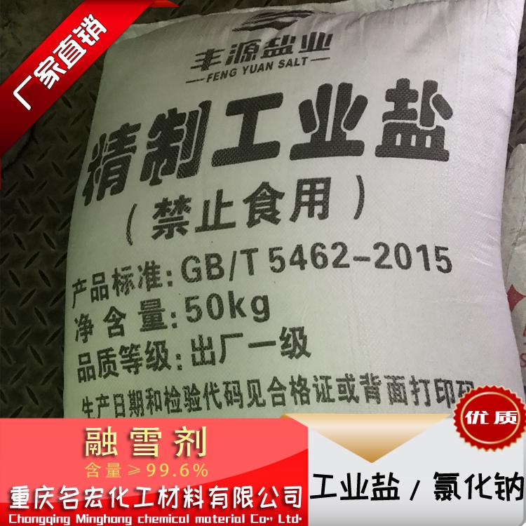 重庆四川工业盐氯化钠锅炉软水专用盐厂家价格