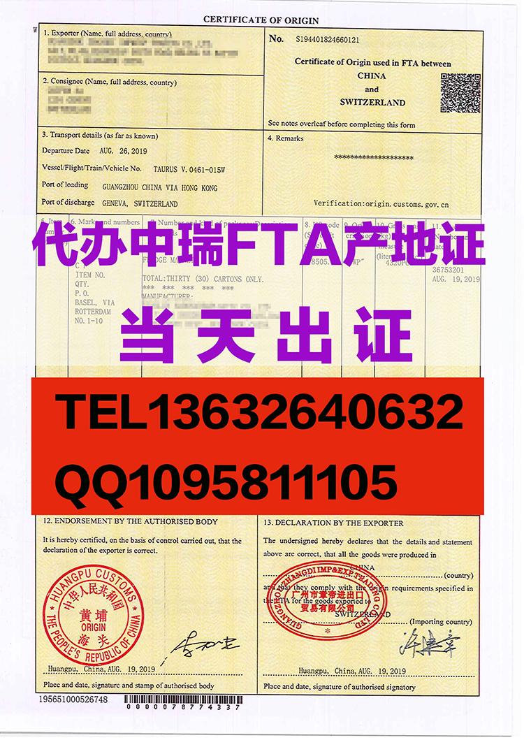 瑞士FORM S原产地证办理费用多少