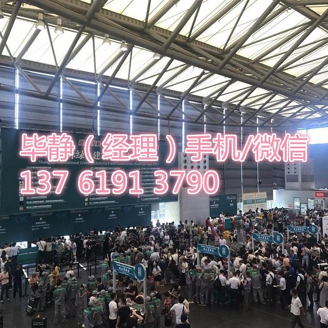 2020上海国际绿色建筑供应链展览会