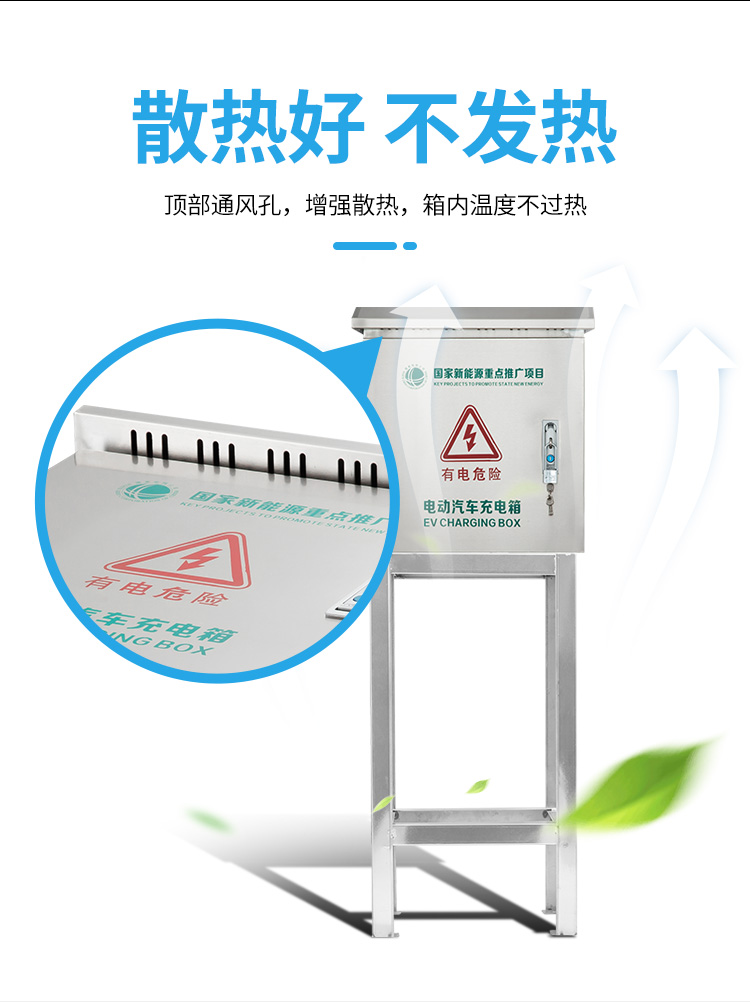 电动汽车充电保护箱不锈钢