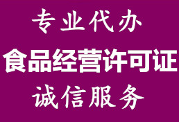 小河区经开区营业执照、食品经营许可证办理，餐饮卫生许可证办理