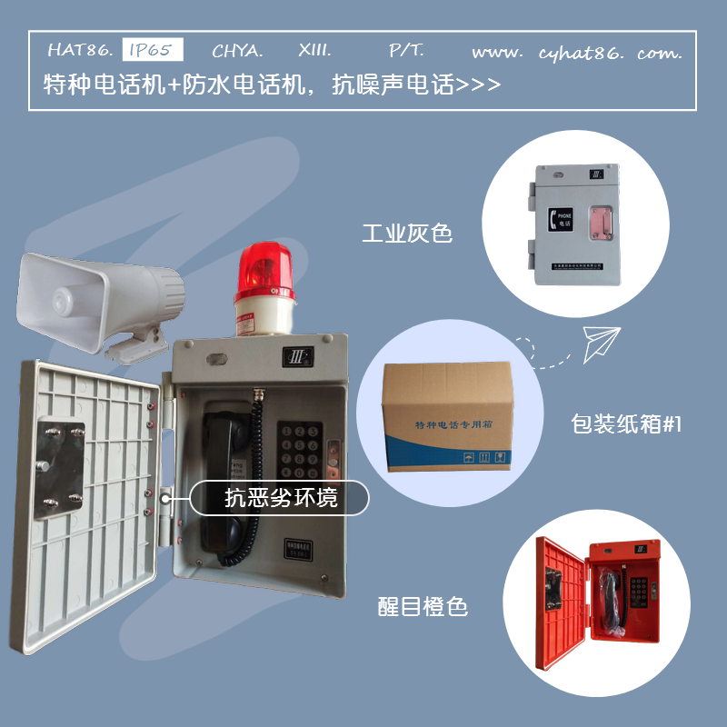 紧急电话 晨阳HAT86 声光报警电话机