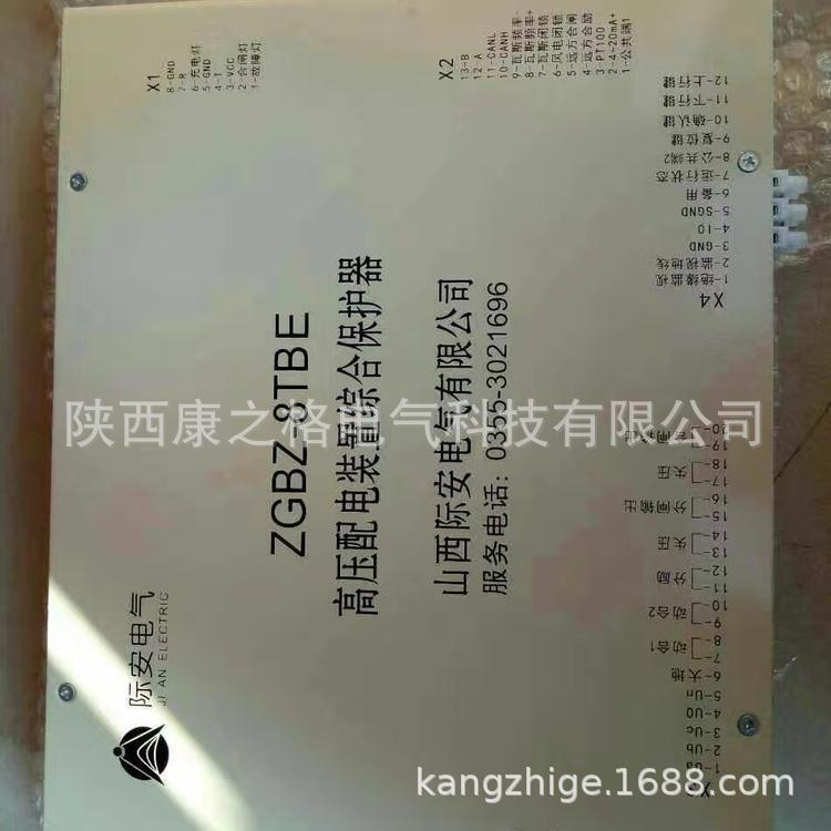 厂家直销 山西际安ZGBZ-8TBE高压配电装置综合保护器