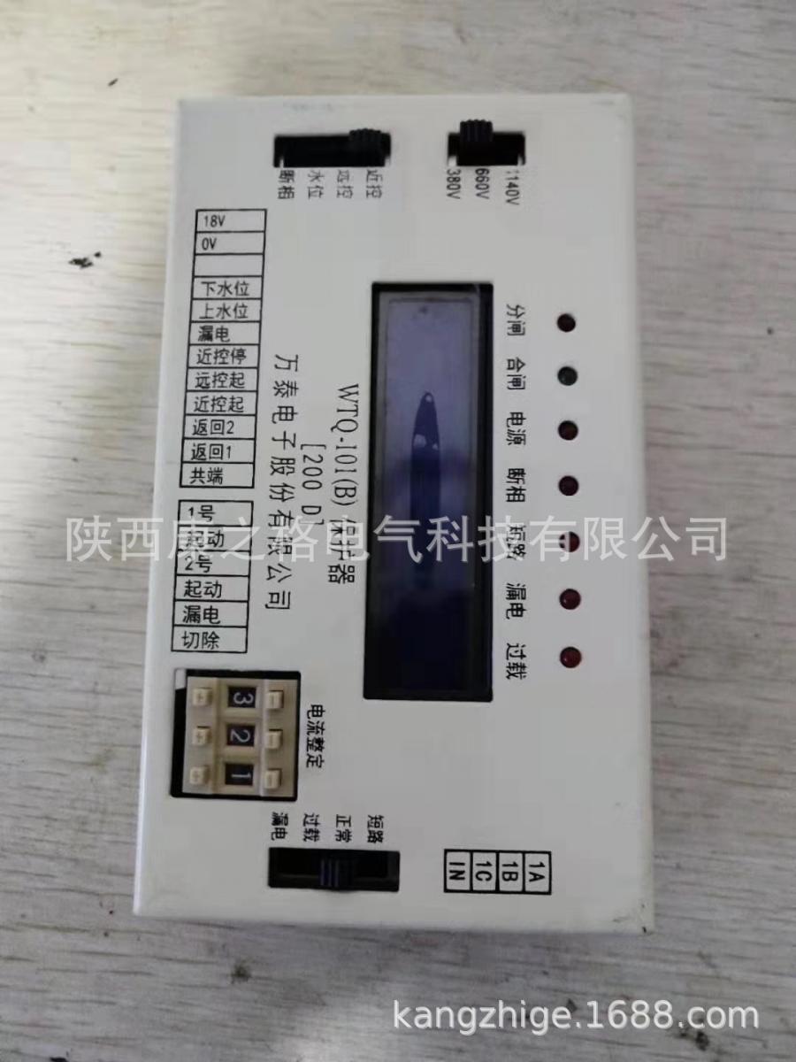 厂家直销 万泰正品 WTQ-101(B)保护器 