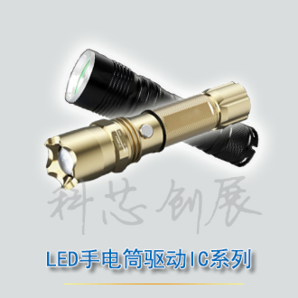 集成IC LY7136F 手电筒照明驱动LED控制IC 现货