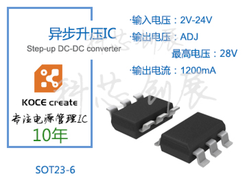 DC-DC升压IC-锂电池电源方案
