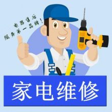 欢迎进入上海长虹电器(全国24小时)售后服务热线电话