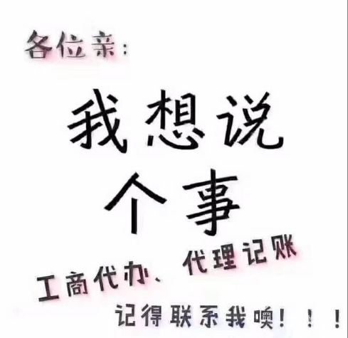 工商注册全市最、最、最低价,专业各区注册公司