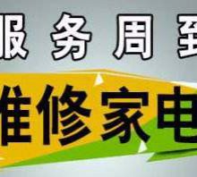 欢迎进入廊坊万家乐电器(全国24小时)售后服务热线电话