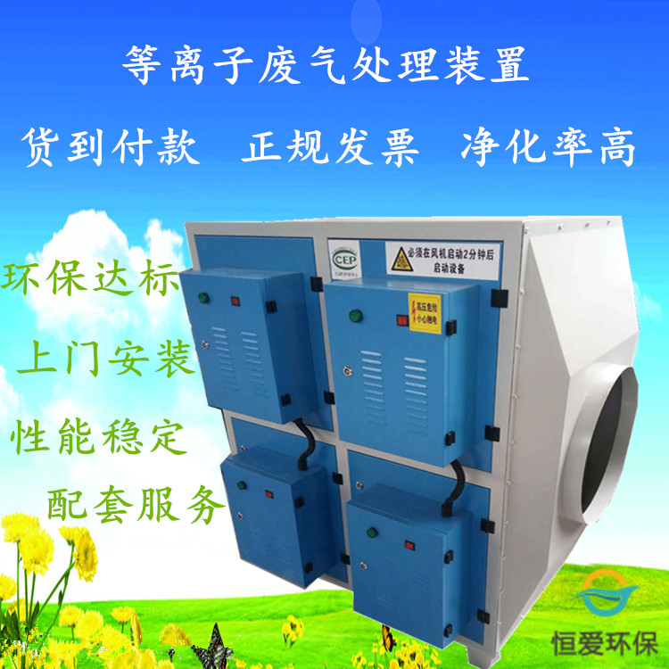 恒爱带你走进等离子废气净化器神奇世界