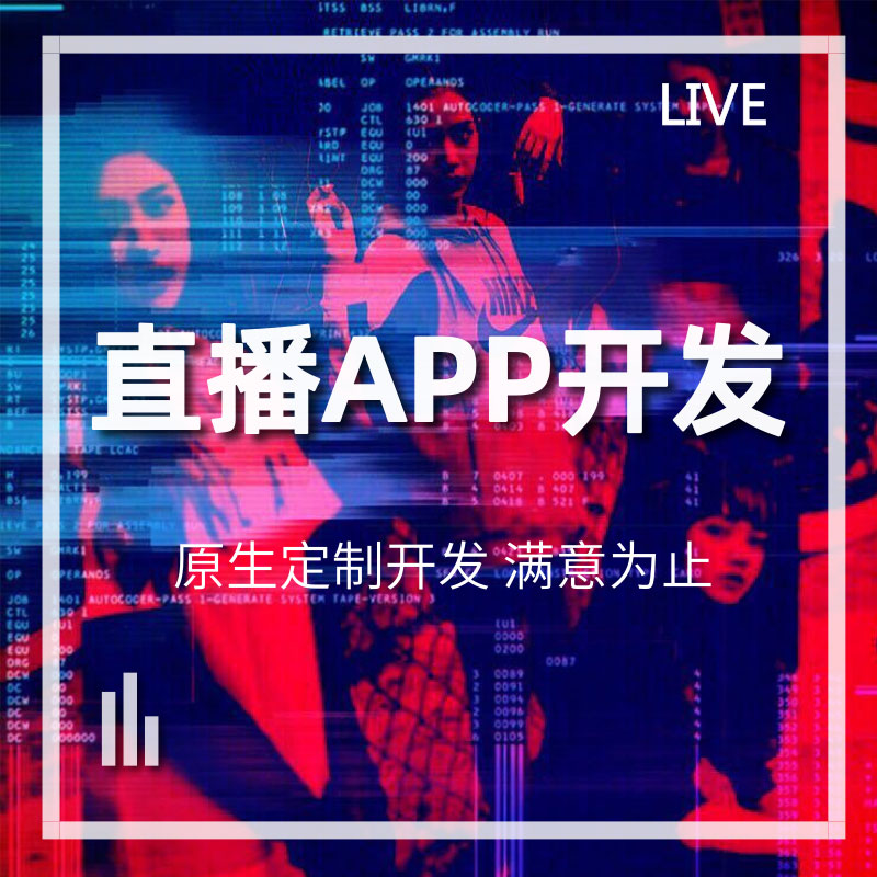 郑州盈和软件技术-济源直播app